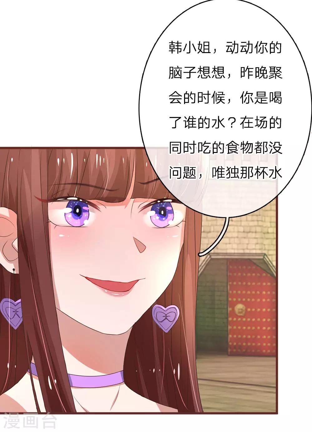 《重生之影后谋略》漫画最新章节第24话 栽赃嫁祸免费下拉式在线观看章节第【3】张图片