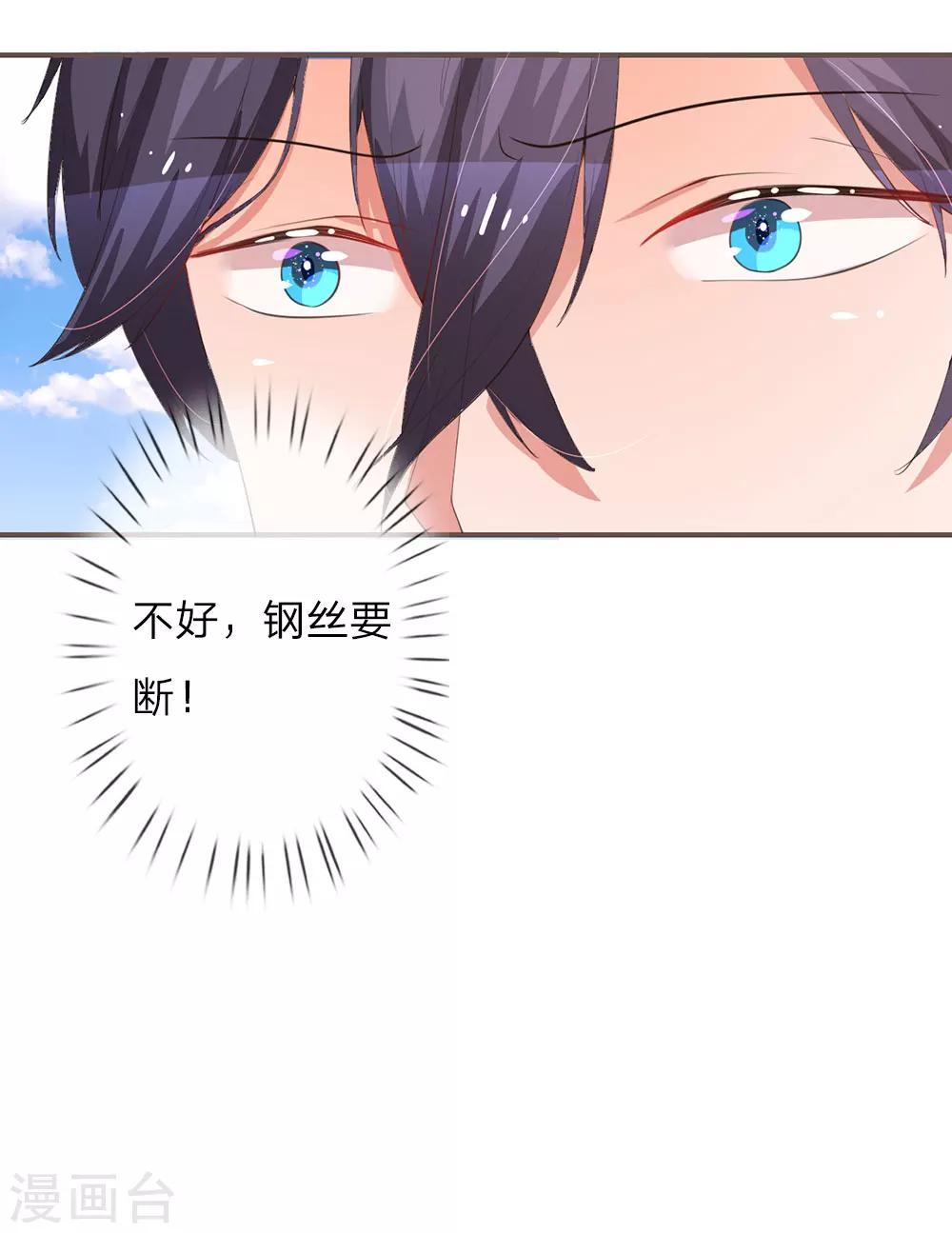 《重生之影后谋略》漫画最新章节第26话 威亚危机免费下拉式在线观看章节第【12】张图片