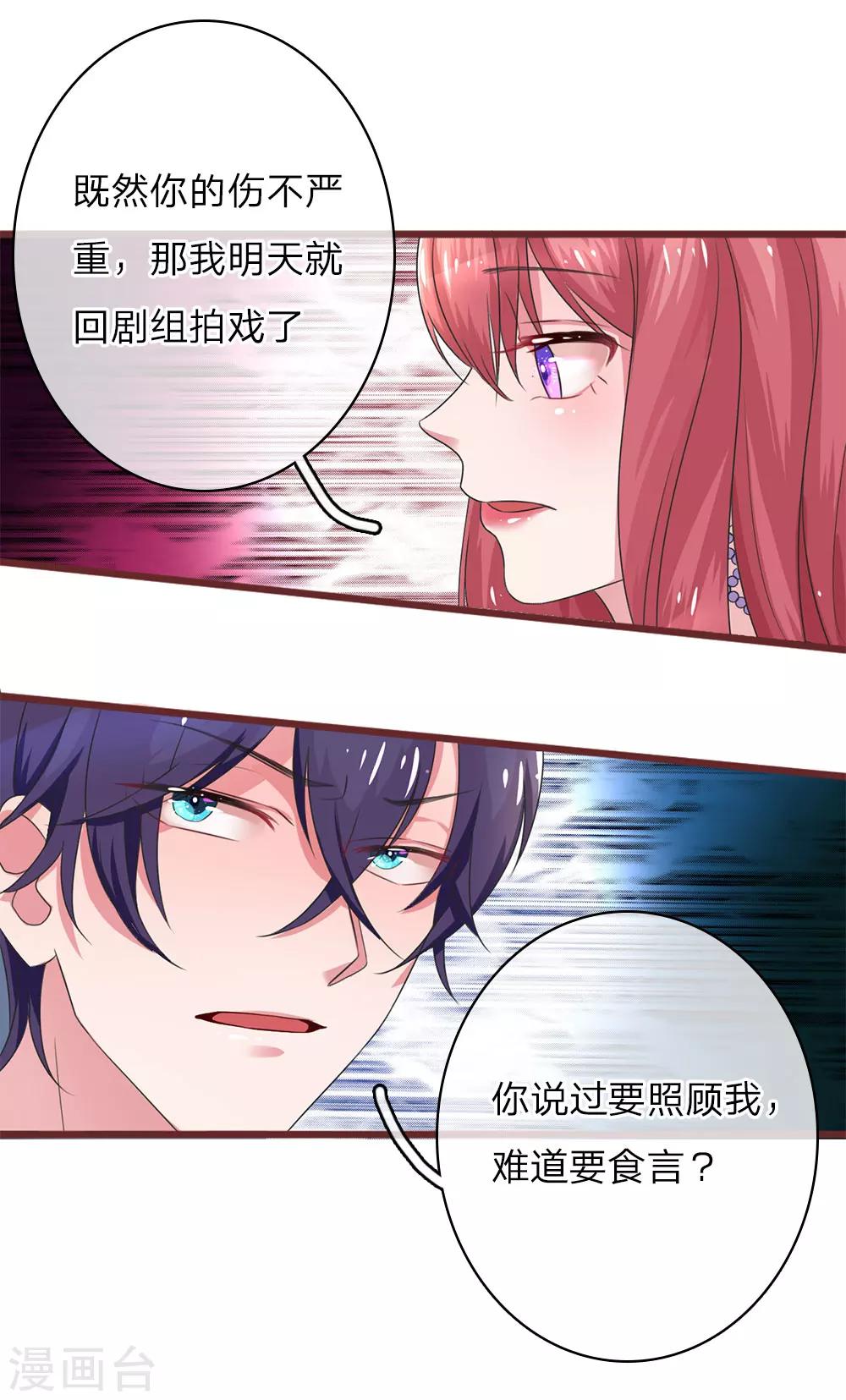 《重生之影后谋略》漫画最新章节第30话 善变的女人免费下拉式在线观看章节第【12】张图片