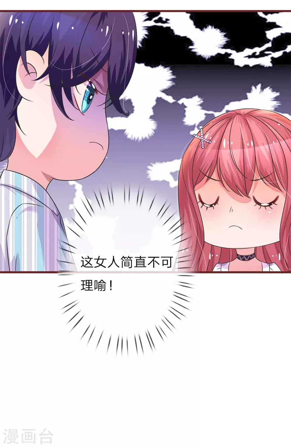 《重生之影后谋略》漫画最新章节第30话 善变的女人免费下拉式在线观看章节第【7】张图片