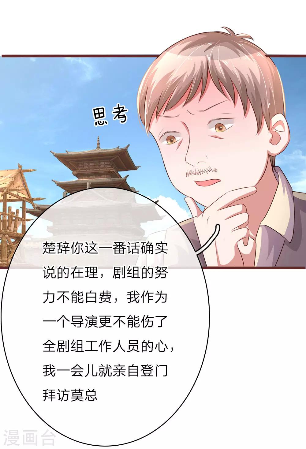 《重生之影后谋略》漫画最新章节第33话 不留情面免费下拉式在线观看章节第【16】张图片