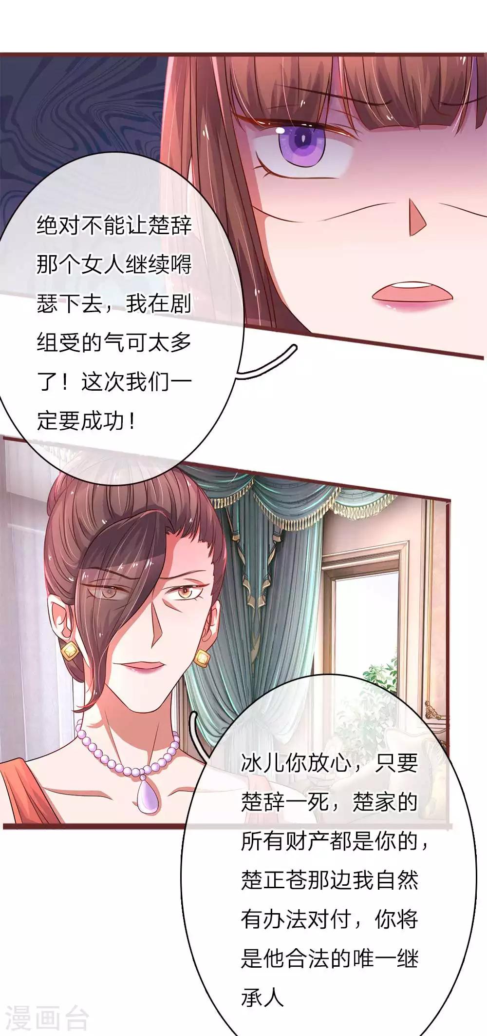 《重生之影后谋略》漫画最新章节第33话 不留情面免费下拉式在线观看章节第【9】张图片