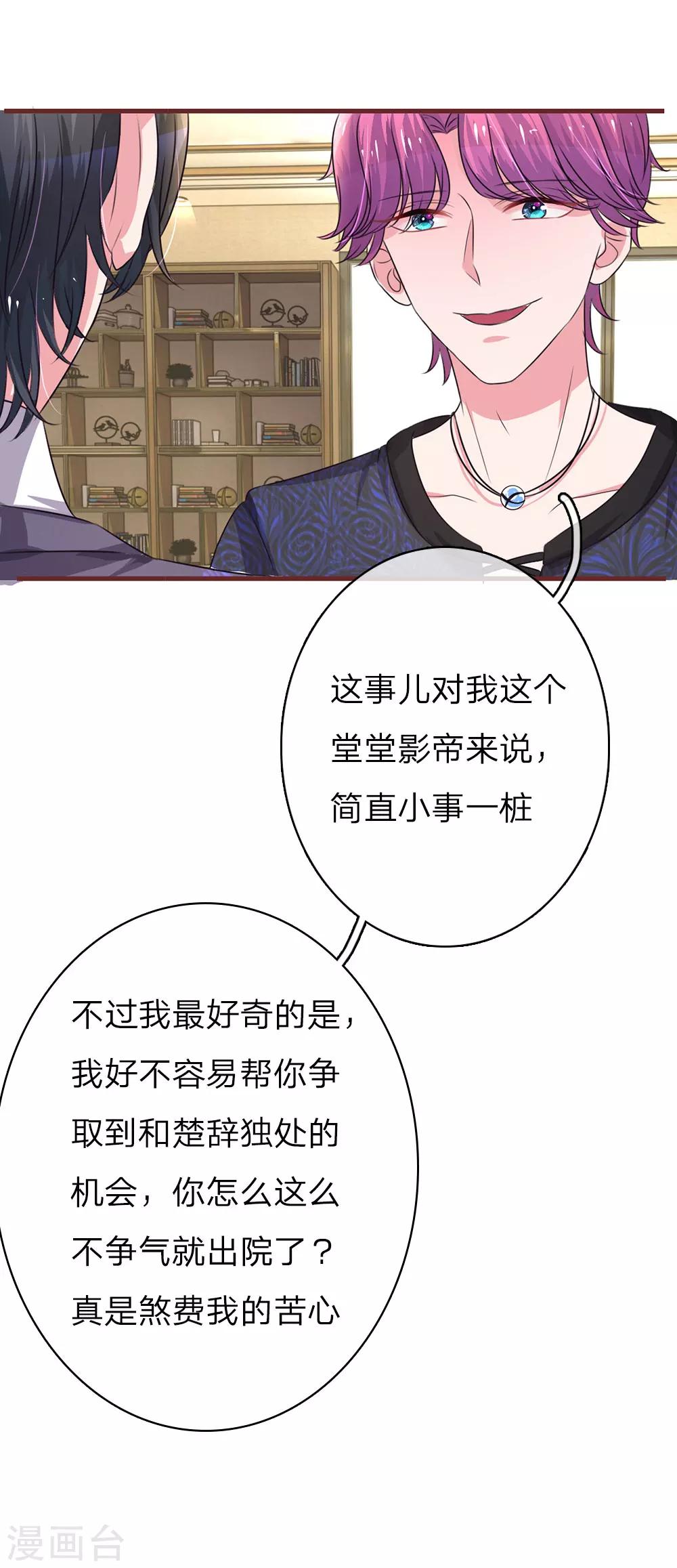 《重生之影后谋略》漫画最新章节第34话 杀机背后的真相免费下拉式在线观看章节第【17】张图片