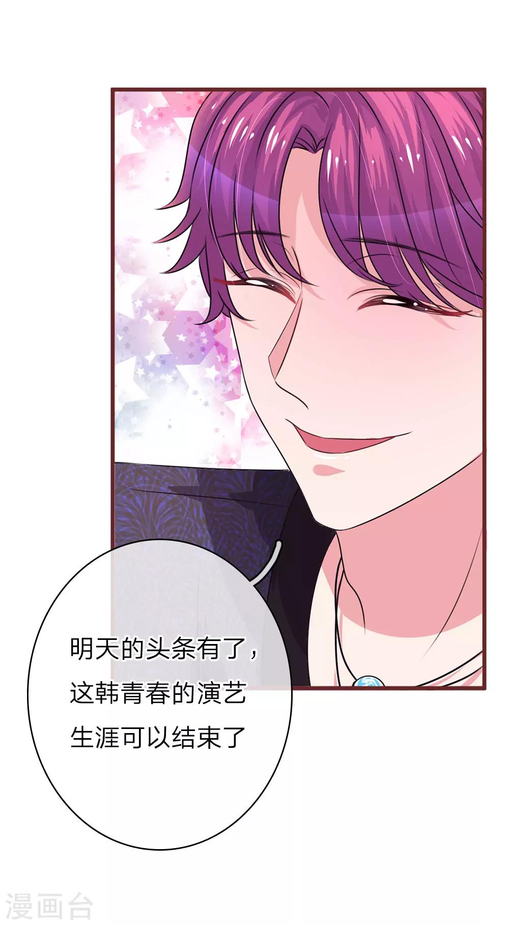 《重生之影后谋略》漫画最新章节第34话 杀机背后的真相免费下拉式在线观看章节第【22】张图片