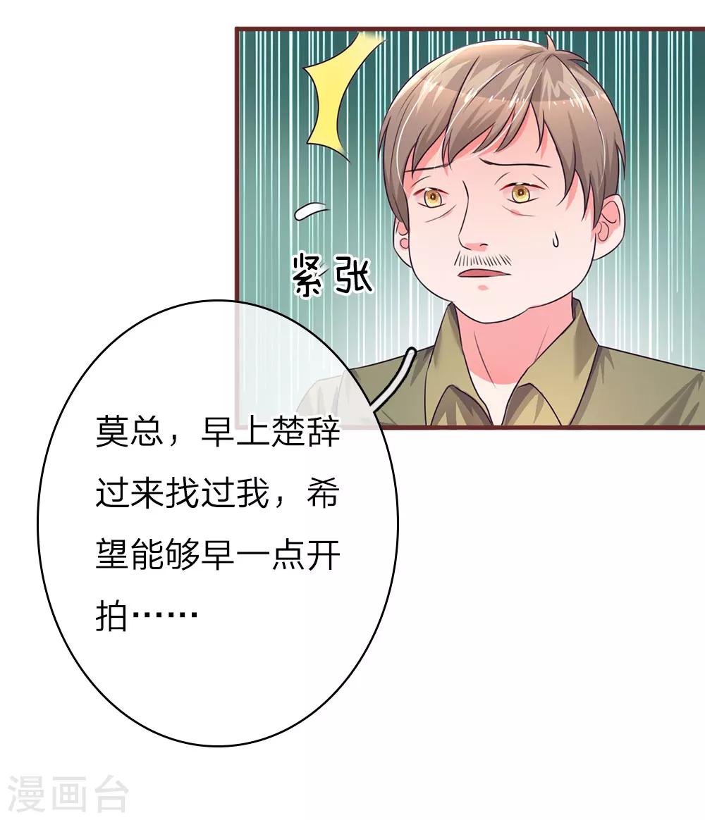 《重生之影后谋略》漫画最新章节第34话 杀机背后的真相免费下拉式在线观看章节第【7】张图片