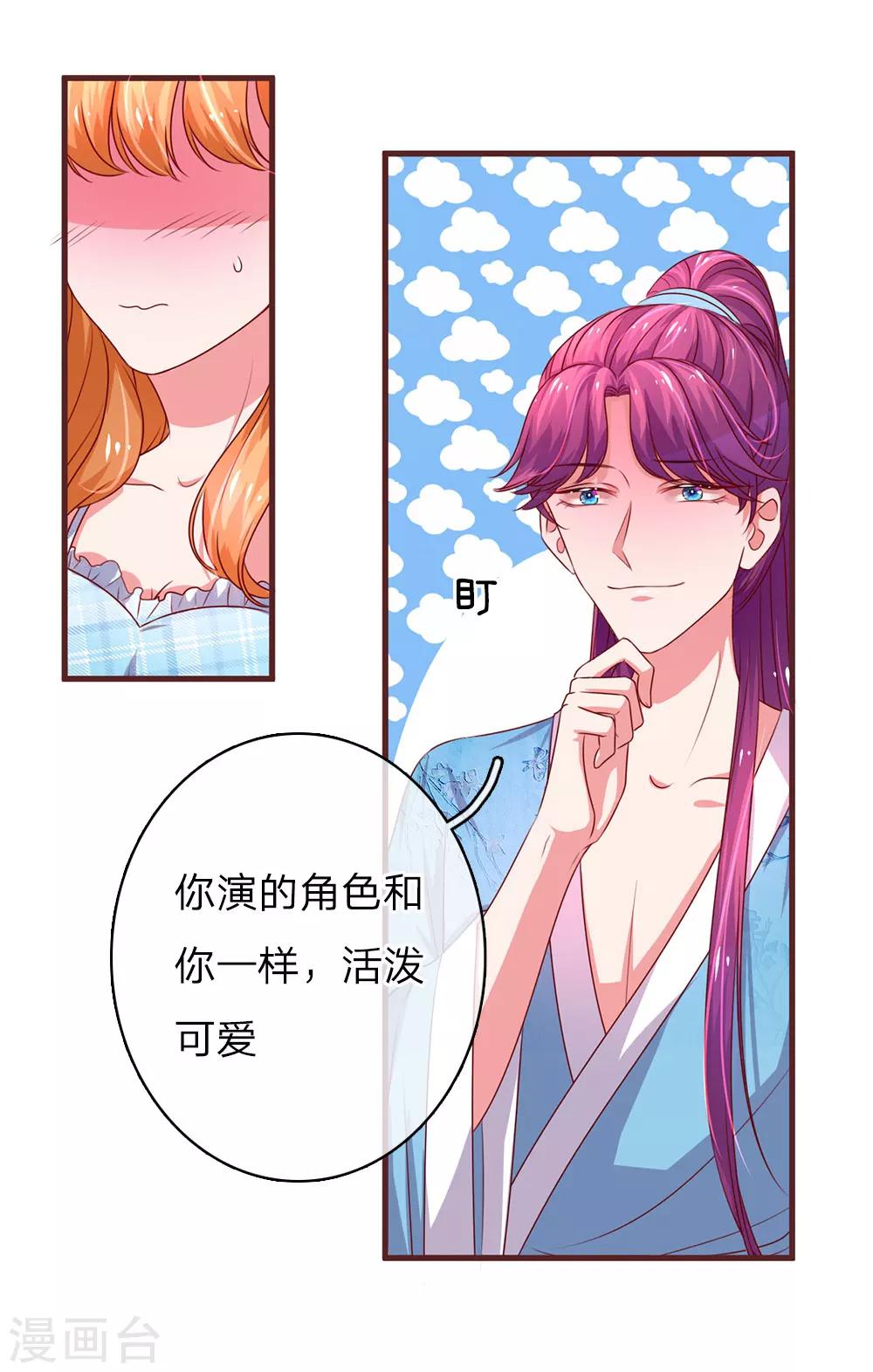 《重生之影后谋略》漫画最新章节第36话 顾少的迷妹免费下拉式在线观看章节第【13】张图片