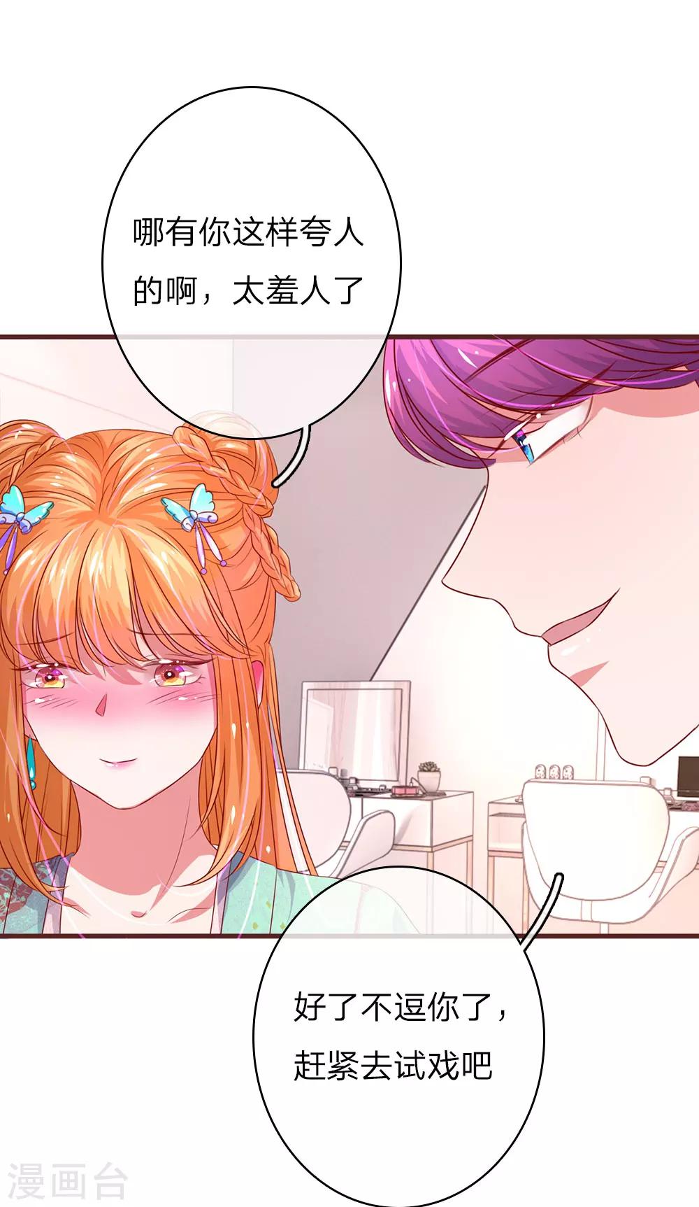 《重生之影后谋略》漫画最新章节第36话 顾少的迷妹免费下拉式在线观看章节第【21】张图片