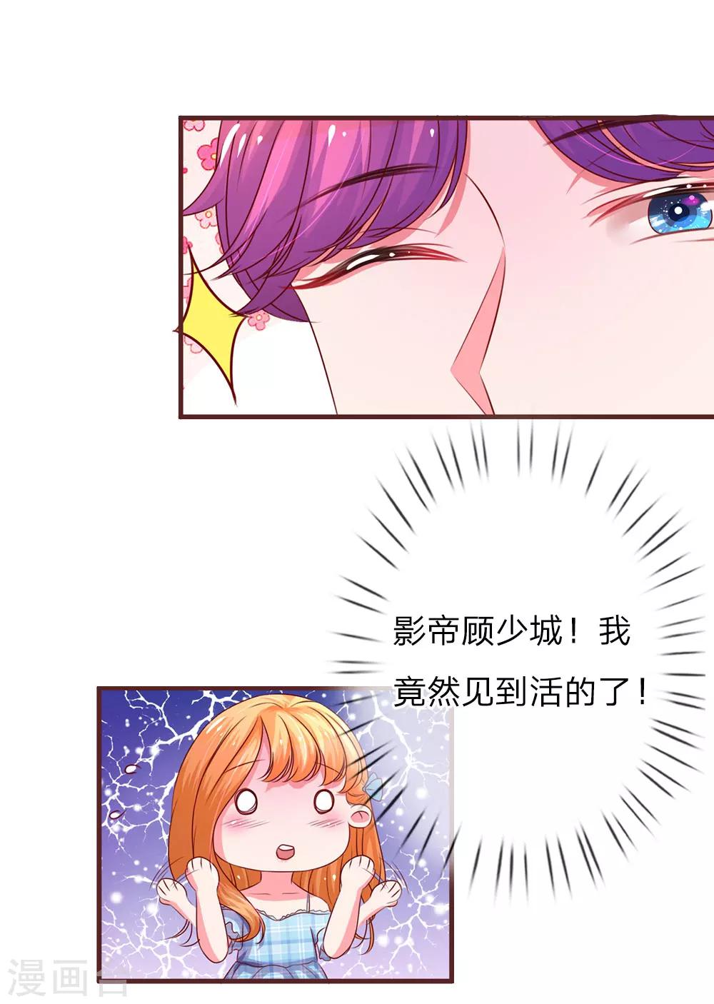 《重生之影后谋略》漫画最新章节第36话 顾少的迷妹免费下拉式在线观看章节第【9】张图片