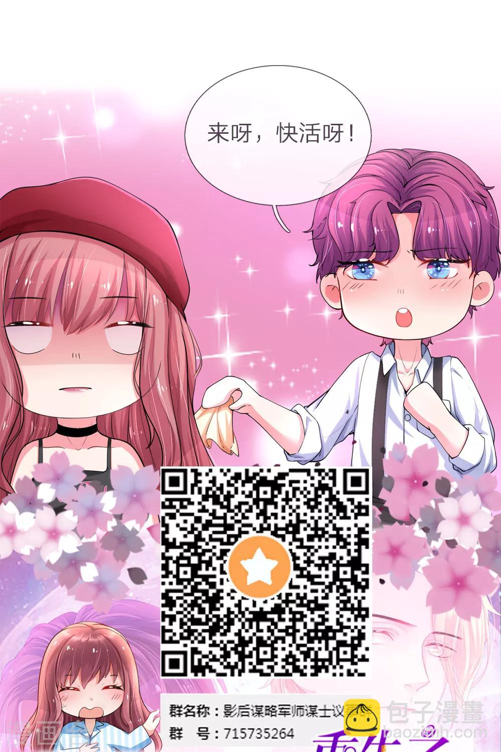 《重生之影后谋略》漫画最新章节第41话 不速之客免费下拉式在线观看章节第【24】张图片