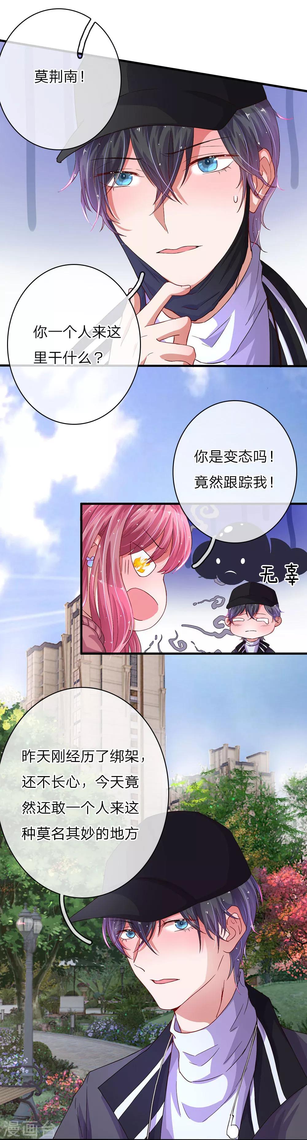 《重生之影后谋略》漫画最新章节第43话 可疑的男人免费下拉式在线观看章节第【10】张图片