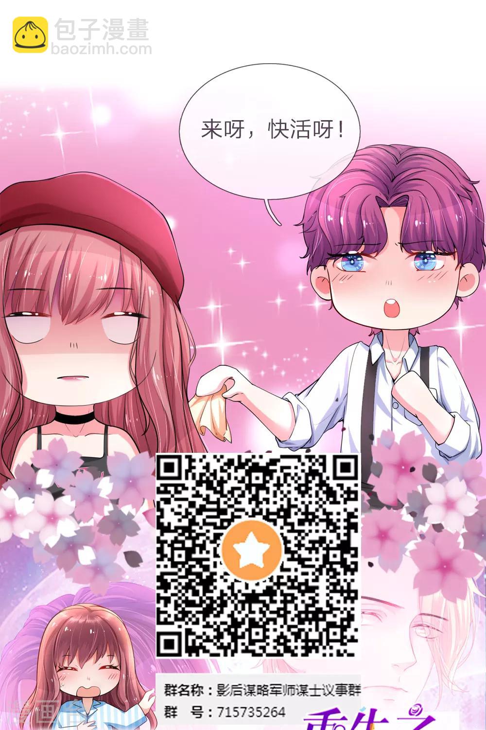 《重生之影后谋略》漫画最新章节第43话 可疑的男人免费下拉式在线观看章节第【16】张图片