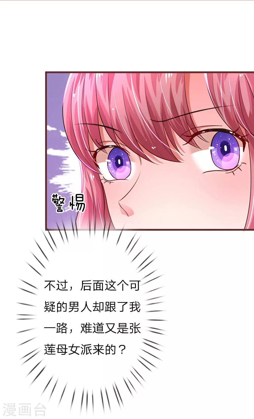 《重生之影后谋略》漫画最新章节第43话 可疑的男人免费下拉式在线观看章节第【5】张图片