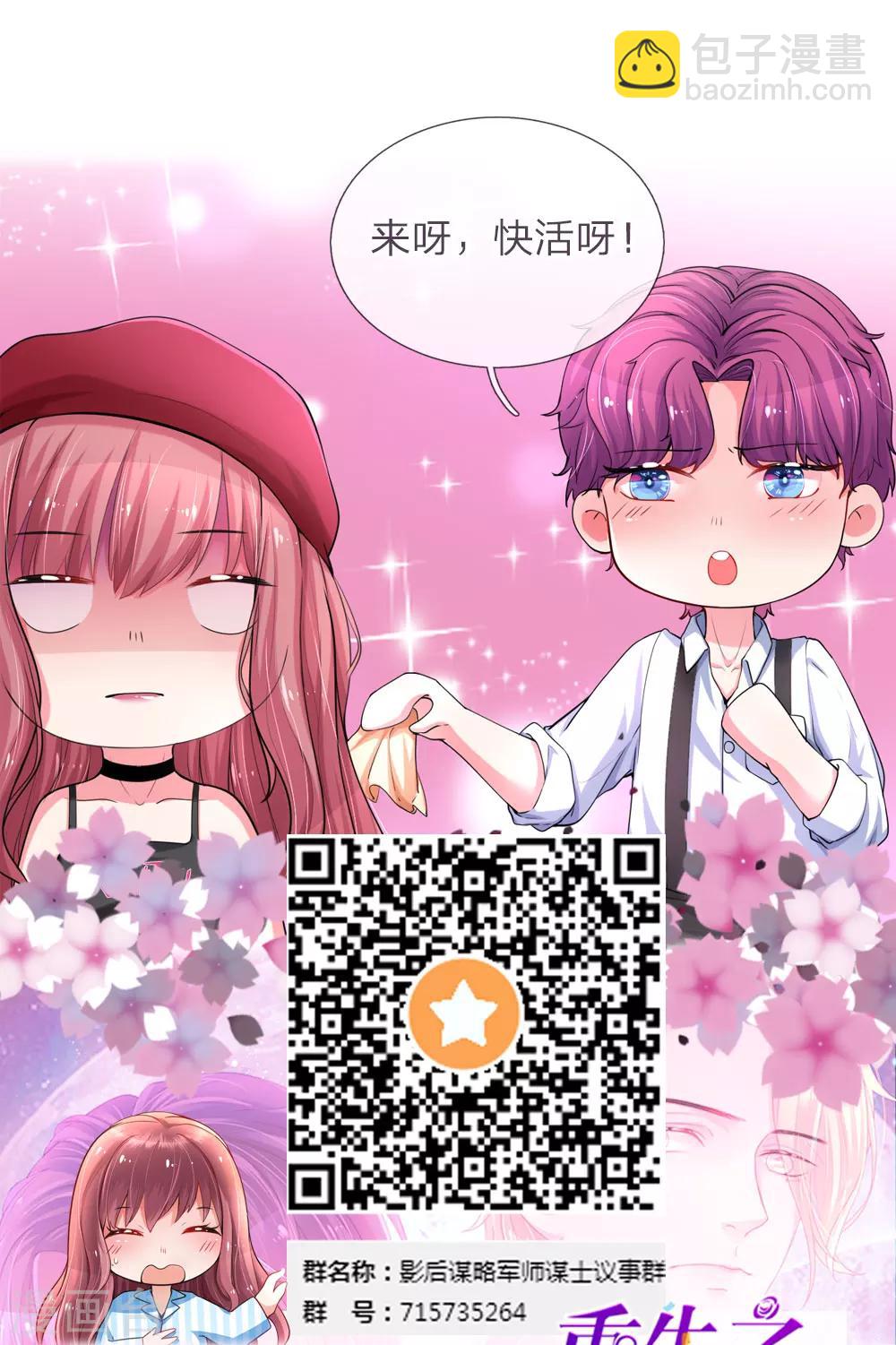 《重生之影后谋略》漫画最新章节第46话 拘禁免费下拉式在线观看章节第【22】张图片