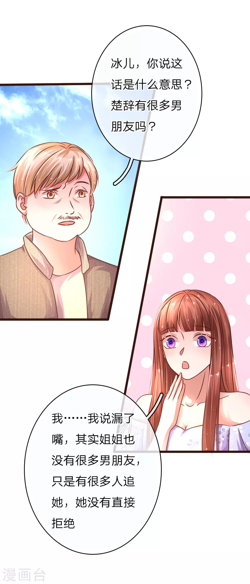 《重生之影后谋略》漫画最新章节第49话 挑拨是非免费下拉式在线观看章节第【14】张图片