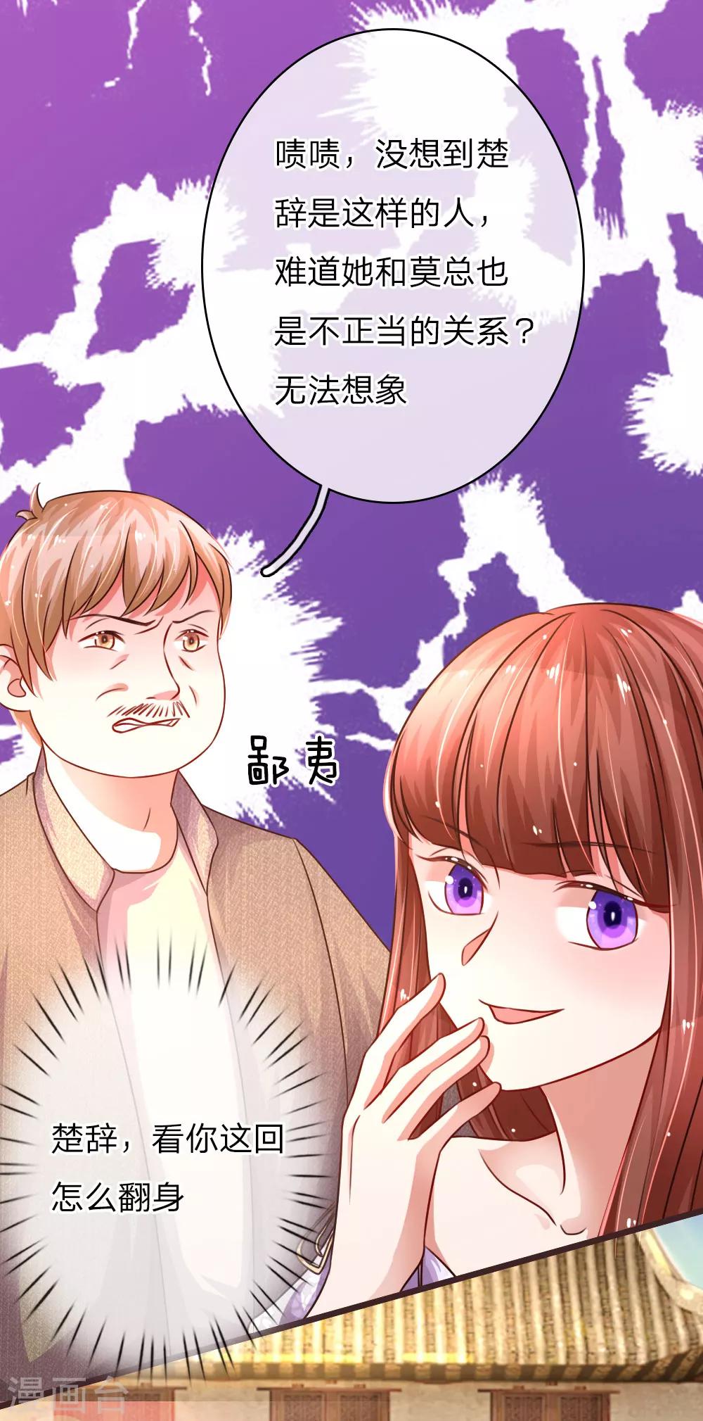 《重生之影后谋略》漫画最新章节第49话 挑拨是非免费下拉式在线观看章节第【15】张图片