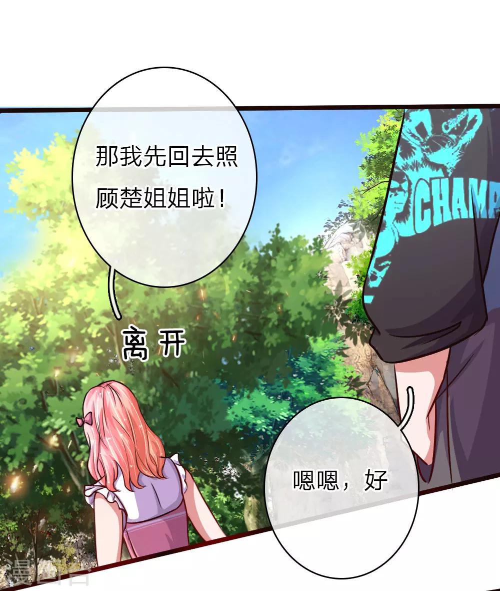 《重生之影后谋略》漫画最新章节第53话 配不上你的单纯免费下拉式在线观看章节第【20】张图片