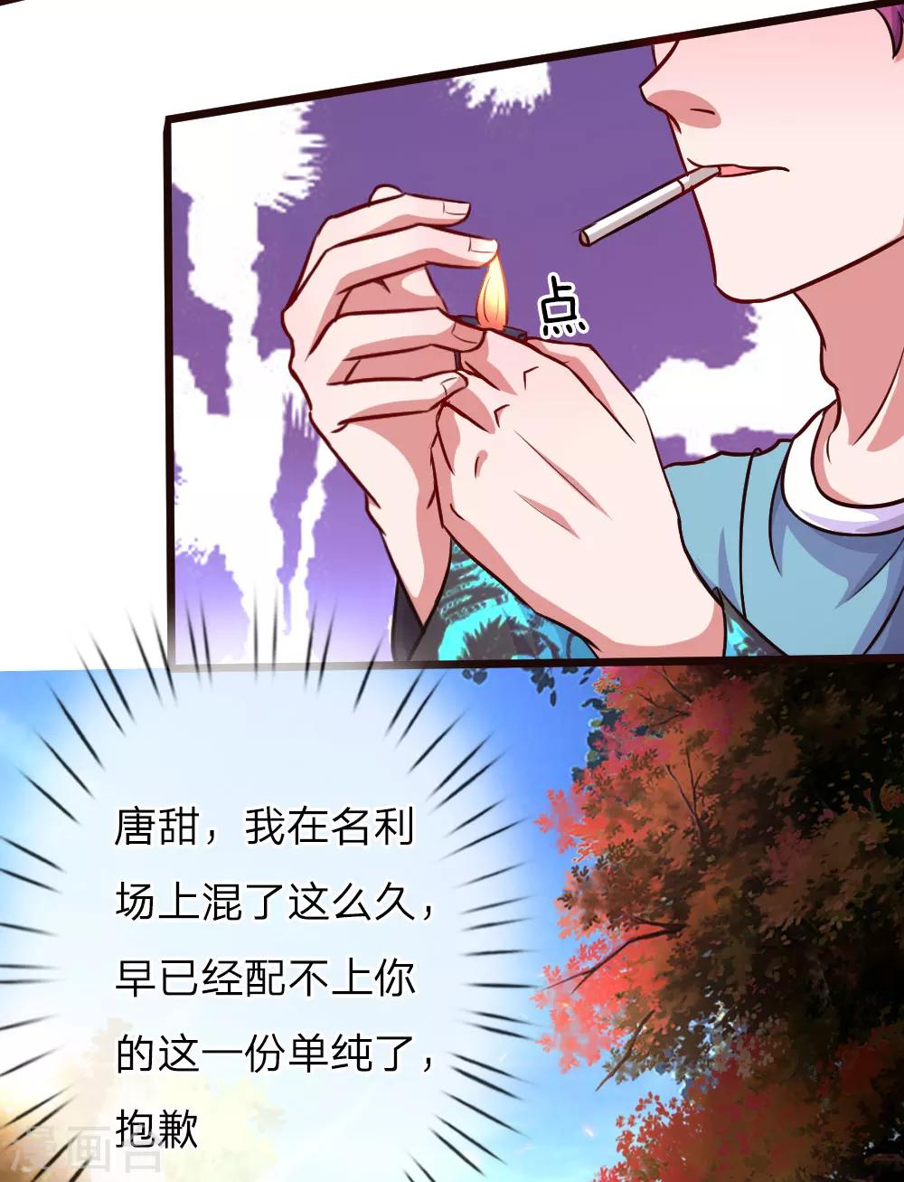 《重生之影后谋略》漫画最新章节第53话 配不上你的单纯免费下拉式在线观看章节第【21】张图片