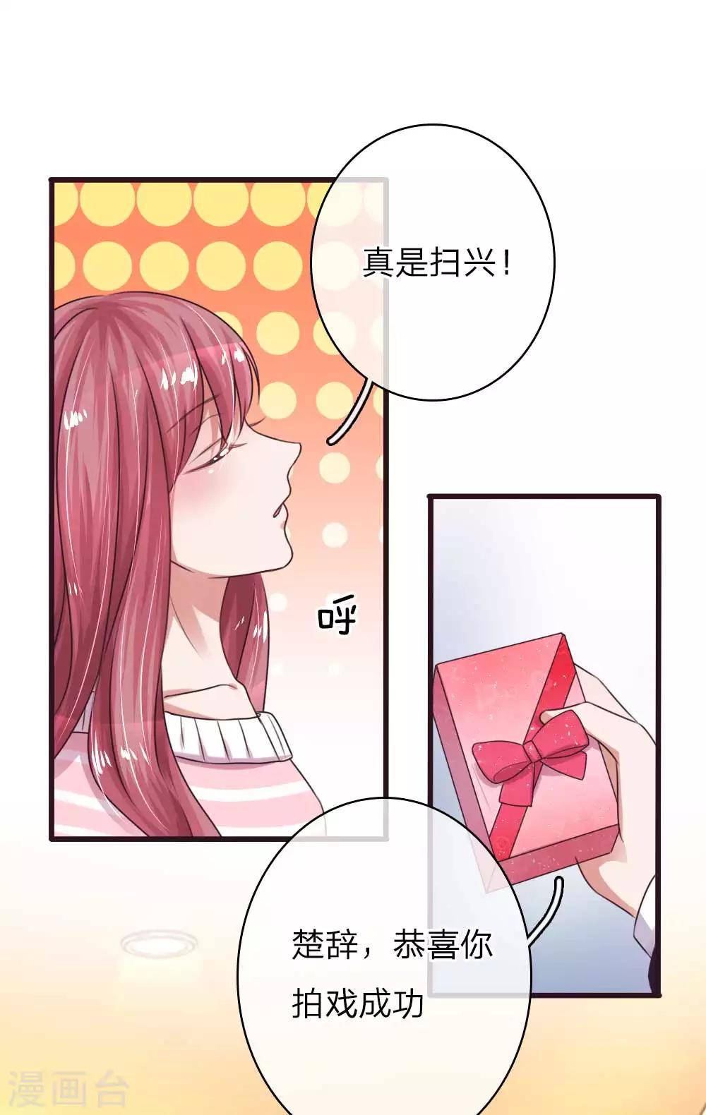 《重生之影后谋略》漫画最新章节第54话 新的开始免费下拉式在线观看章节第【13】张图片