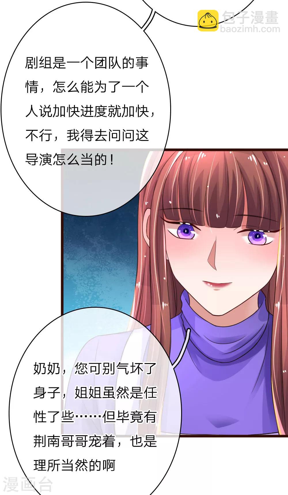 《重生之影后谋略》漫画最新章节第55话  哄女人的方式免费下拉式在线观看章节第【18】张图片