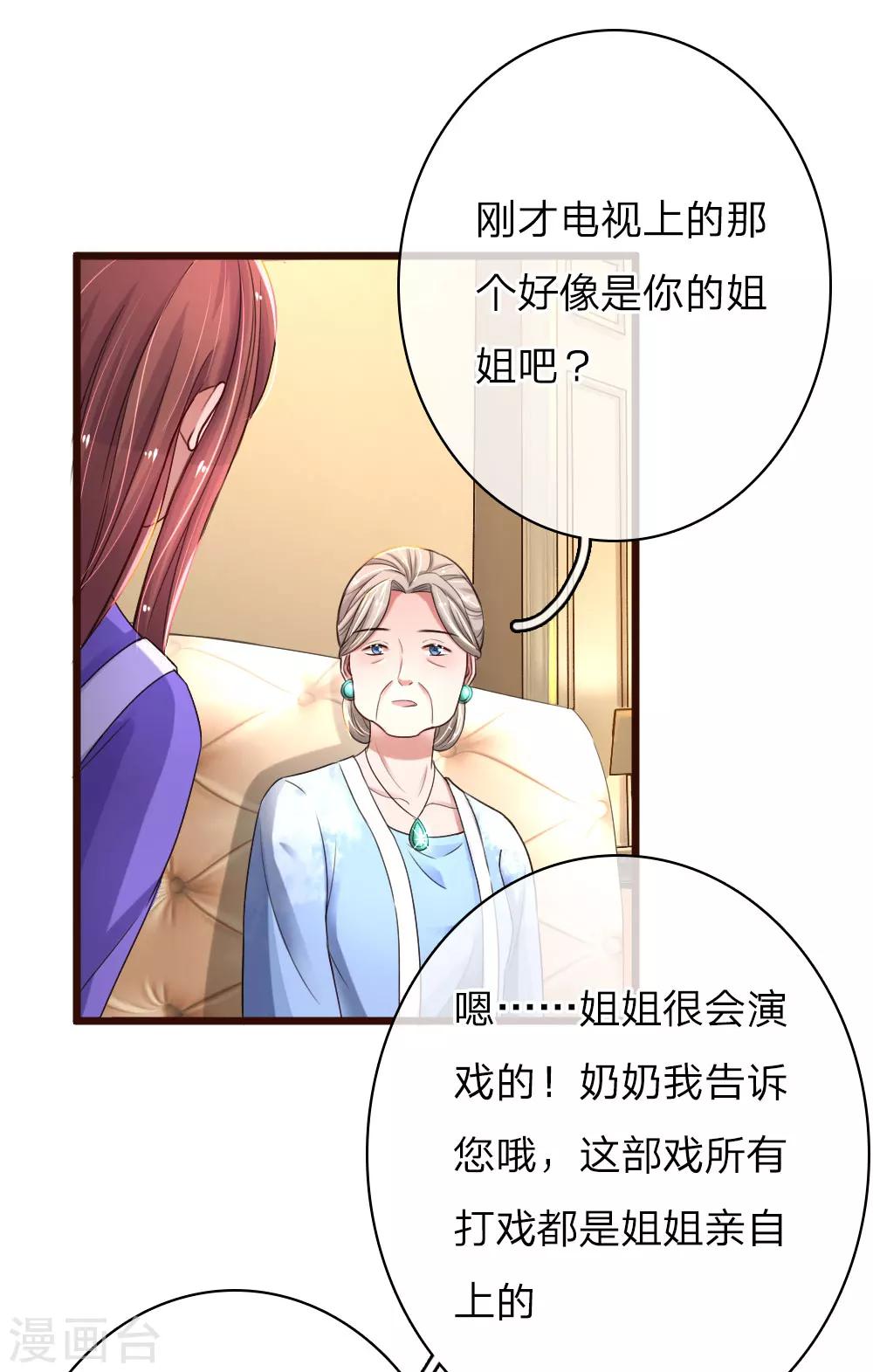 《重生之影后谋略》漫画最新章节第55话  哄女人的方式免费下拉式在线观看章节第【21】张图片