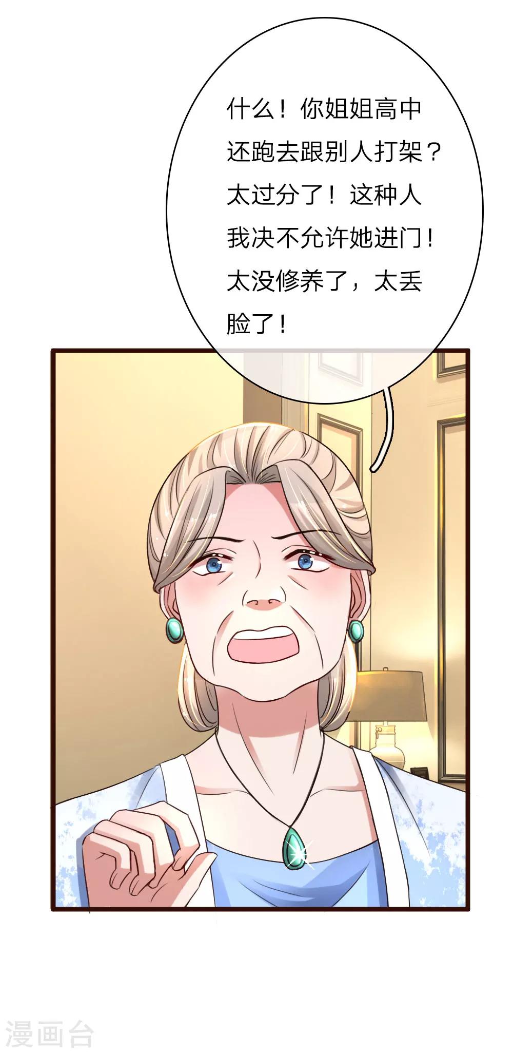 《重生之影后谋略》漫画最新章节第55话  哄女人的方式免费下拉式在线观看章节第【23】张图片