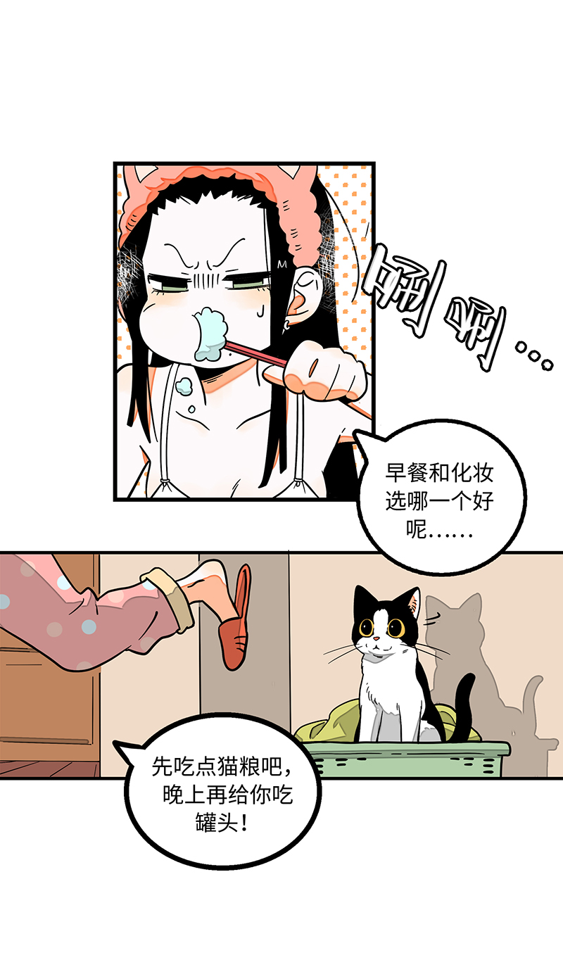 《周一至周末》漫画最新章节第1话 都市丽人？都市社畜！免费下拉式在线观看章节第【13】张图片