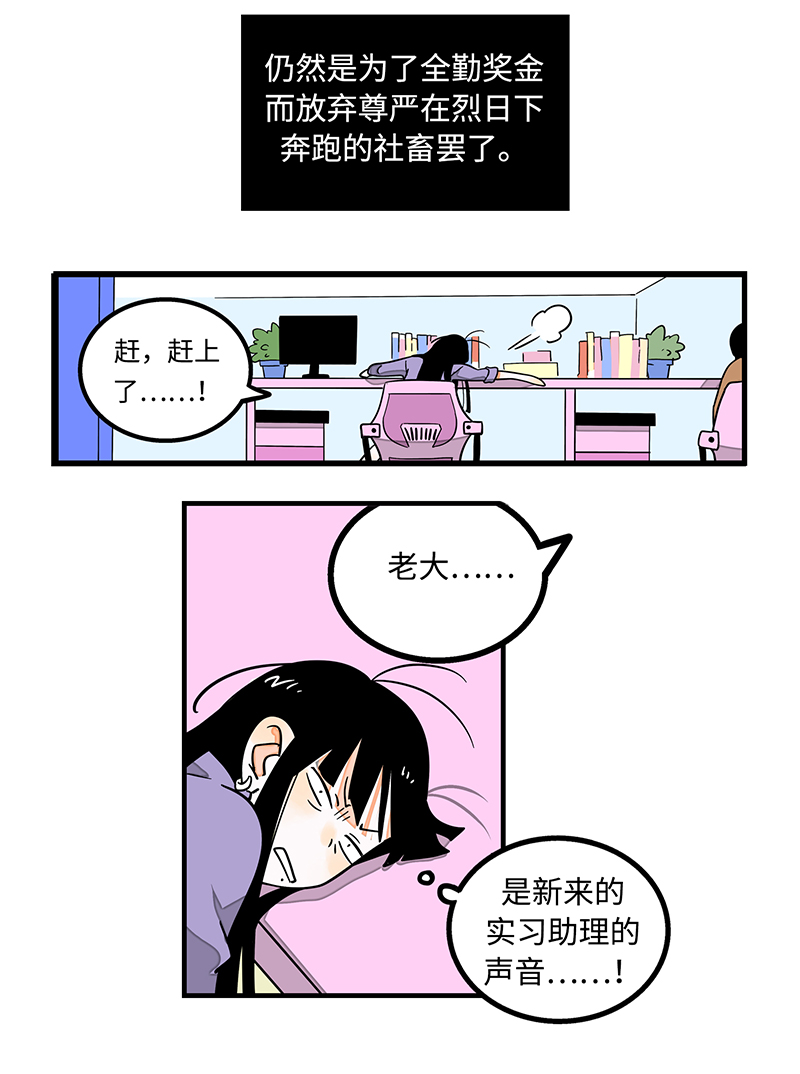 《周一至周末》漫画最新章节第1话 都市丽人？都市社畜！免费下拉式在线观看章节第【21】张图片