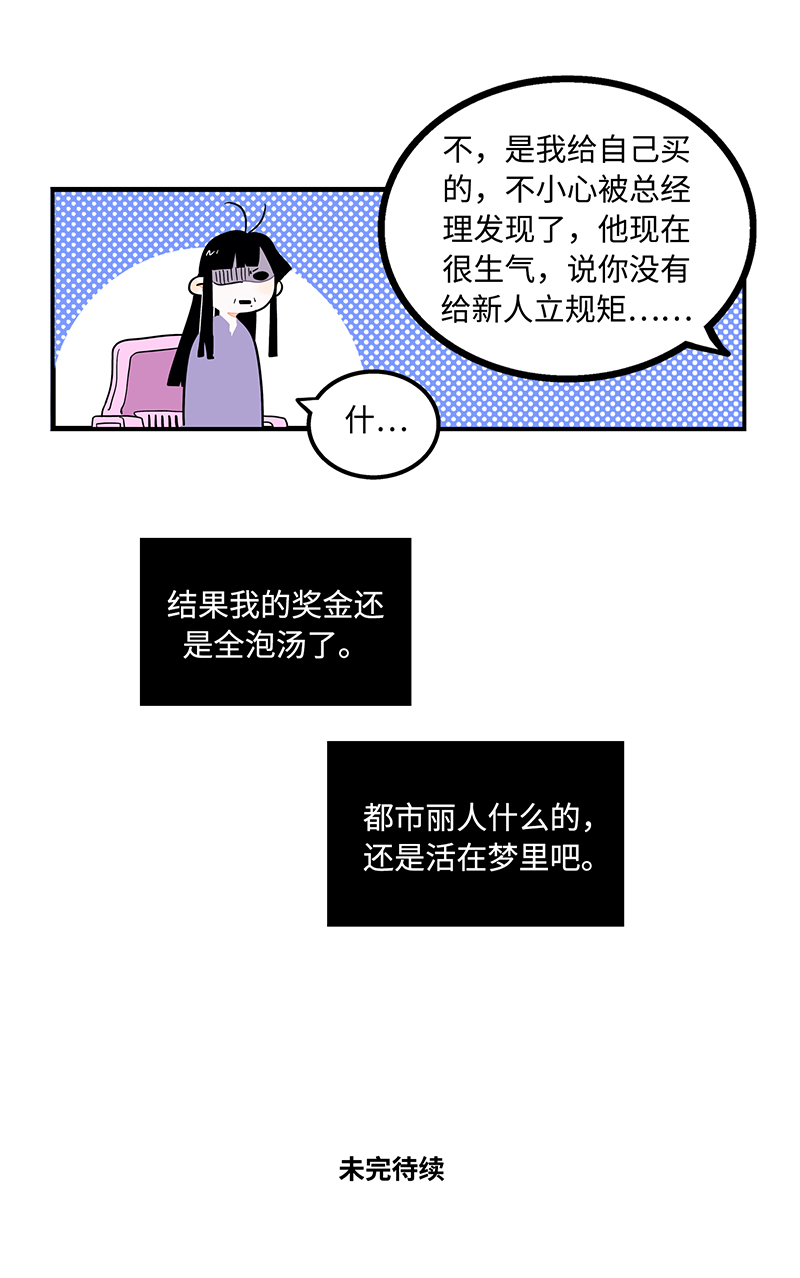 《周一至周末》漫画最新章节第1话 都市丽人？都市社畜！免费下拉式在线观看章节第【23】张图片