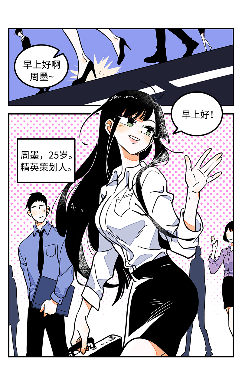《周一至周末》漫画最新章节第1话 都市丽人？都市社畜！免费下拉式在线观看章节第【7】张图片