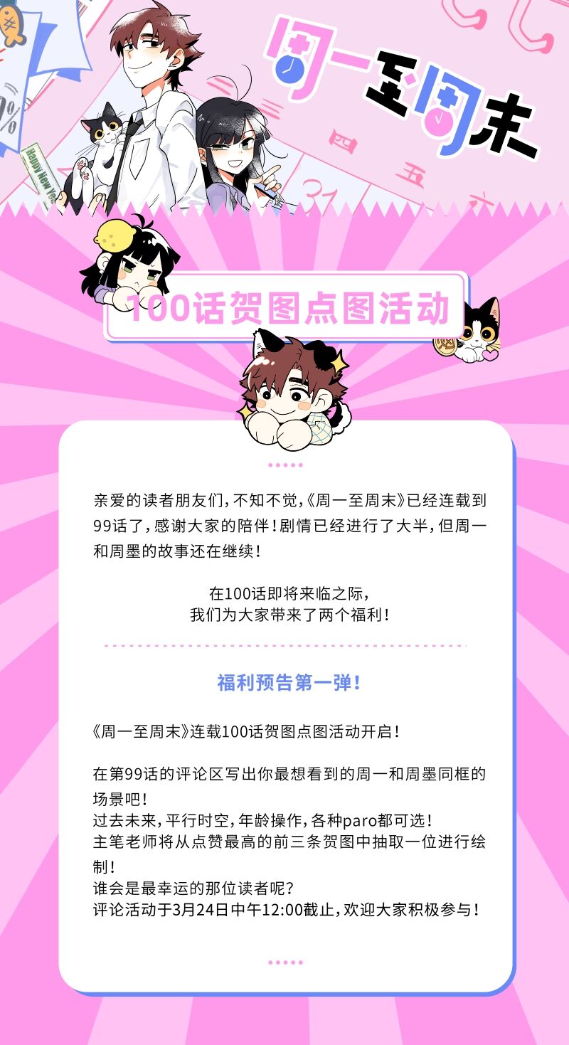 《周一至周末》漫画最新章节第99话 漂亮的脸蛋免费下拉式在线观看章节第【46】张图片