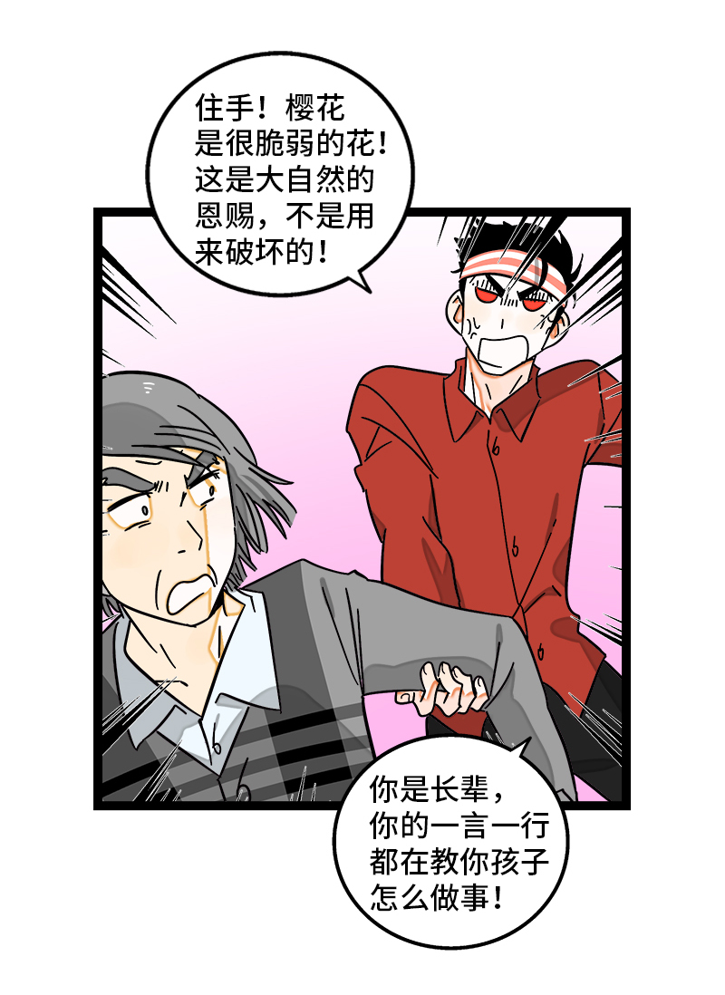 《周一至周末》漫画最新章节第103话 樱花免费下拉式在线观看章节第【20】张图片