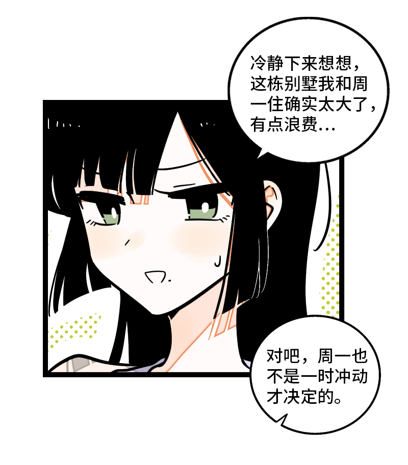 《周一至周末》漫画最新章节第104话  财务大人免费下拉式在线观看章节第【25】张图片