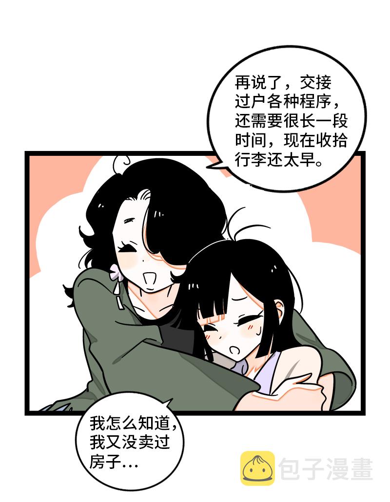 《周一至周末》漫画最新章节第104话  财务大人免费下拉式在线观看章节第【26】张图片