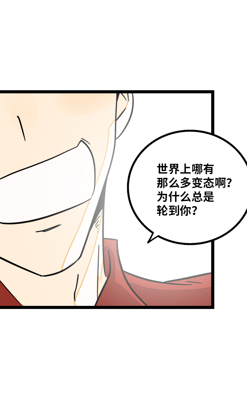 《周一至周末》漫画最新章节第107话 为什么总是轮到你？免费下拉式在线观看章节第【37】张图片