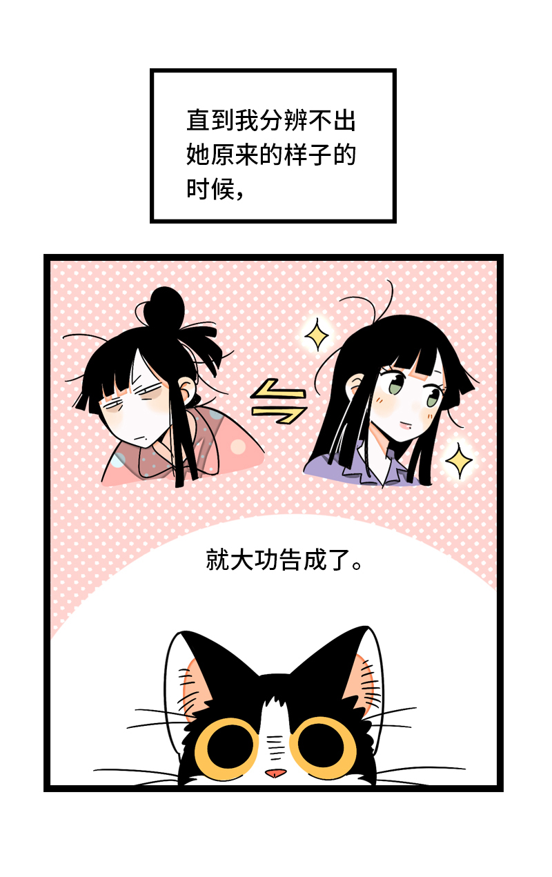 《周一至周末》漫画最新章节第11话 一只特立独行的猫免费下拉式在线观看章节第【33】张图片