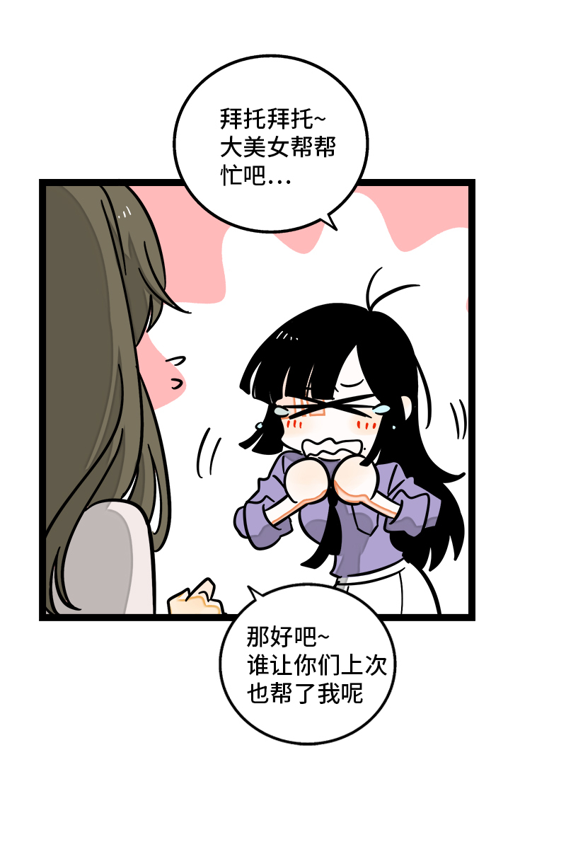 《周一至周末》漫画最新章节第108话 天上掉下个林妹免费下拉式在线观看章节第【31】张图片