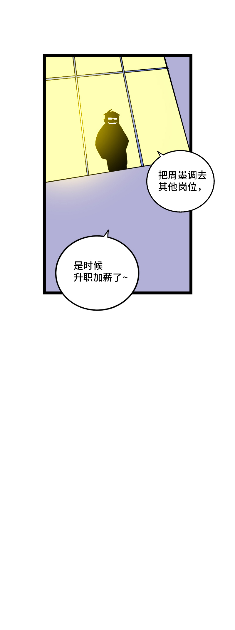 《周一至周末》漫画最新章节第112话 996还是007免费下拉式在线观看章节第【47】张图片