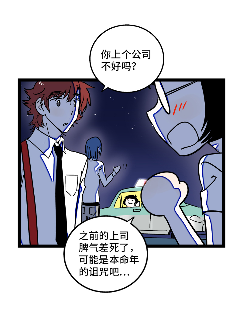 《周一至周末》漫画最新章节第115话 好事变坏事免费下拉式在线观看章节第【21】张图片