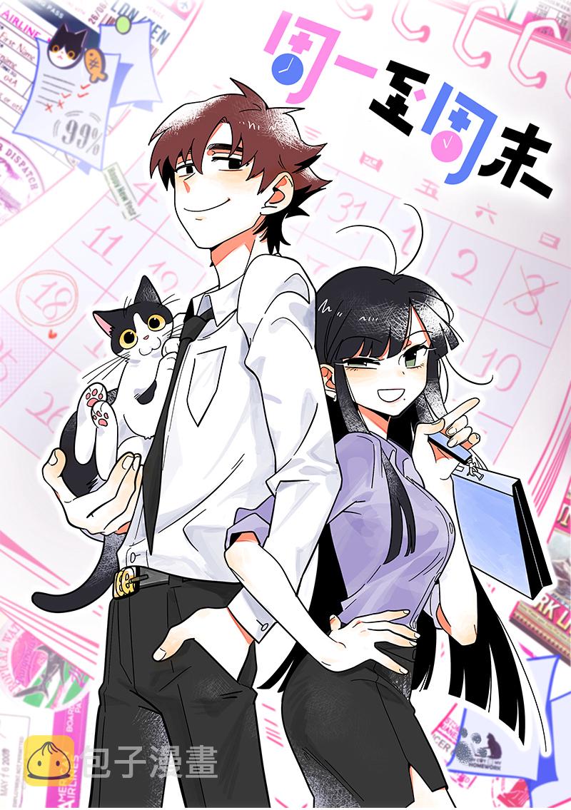 《周一至周末》漫画最新章节第124话  世界的参差免费下拉式在线观看章节第【1】张图片