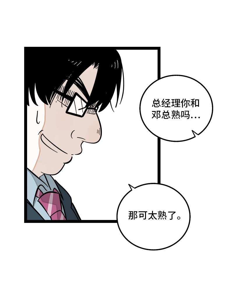 《周一至周末》漫画最新章节第136话 总经理的秘密免费下拉式在线观看章节第【16】张图片