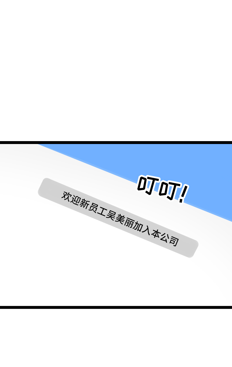 《周一至周末》漫画最新章节第136话 总经理的秘密免费下拉式在线观看章节第【3】张图片