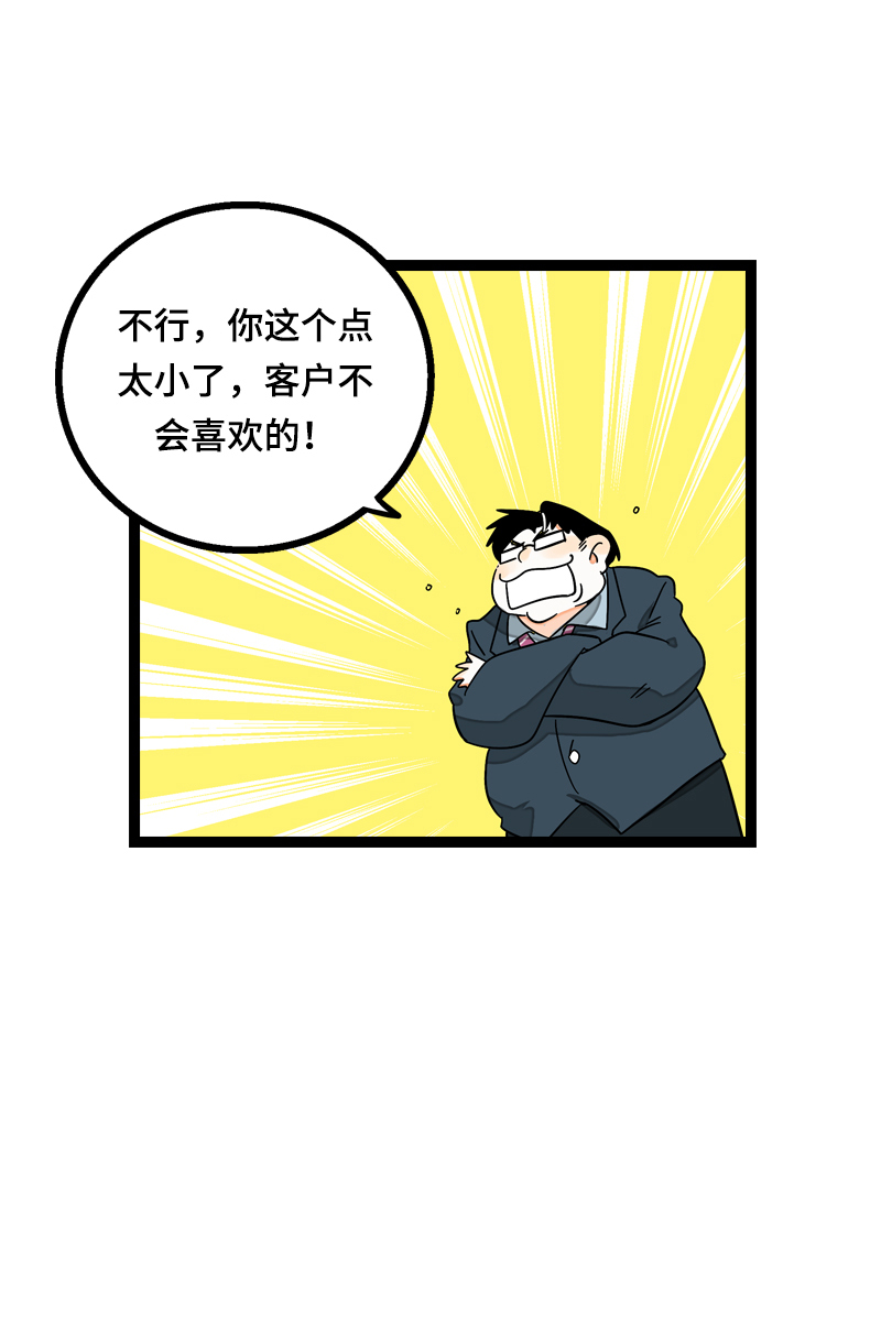 《周一至周末》漫画最新章节第14话 社畜说到底也是人类啊免费下拉式在线观看章节第【11】张图片