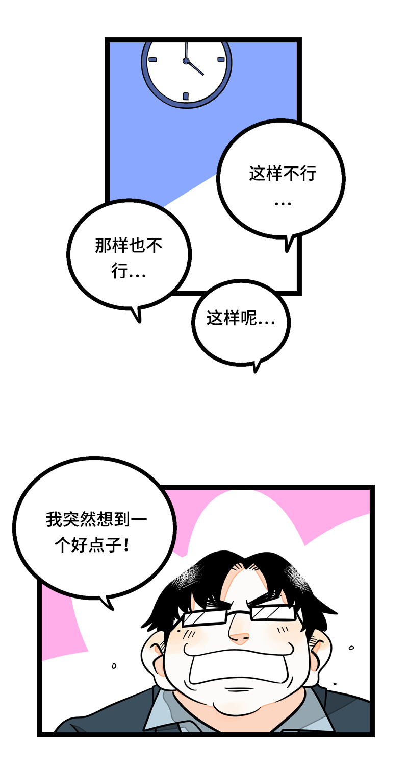 《周一至周末》漫画最新章节第14话 社畜说到底也是人类啊免费下拉式在线观看章节第【14】张图片