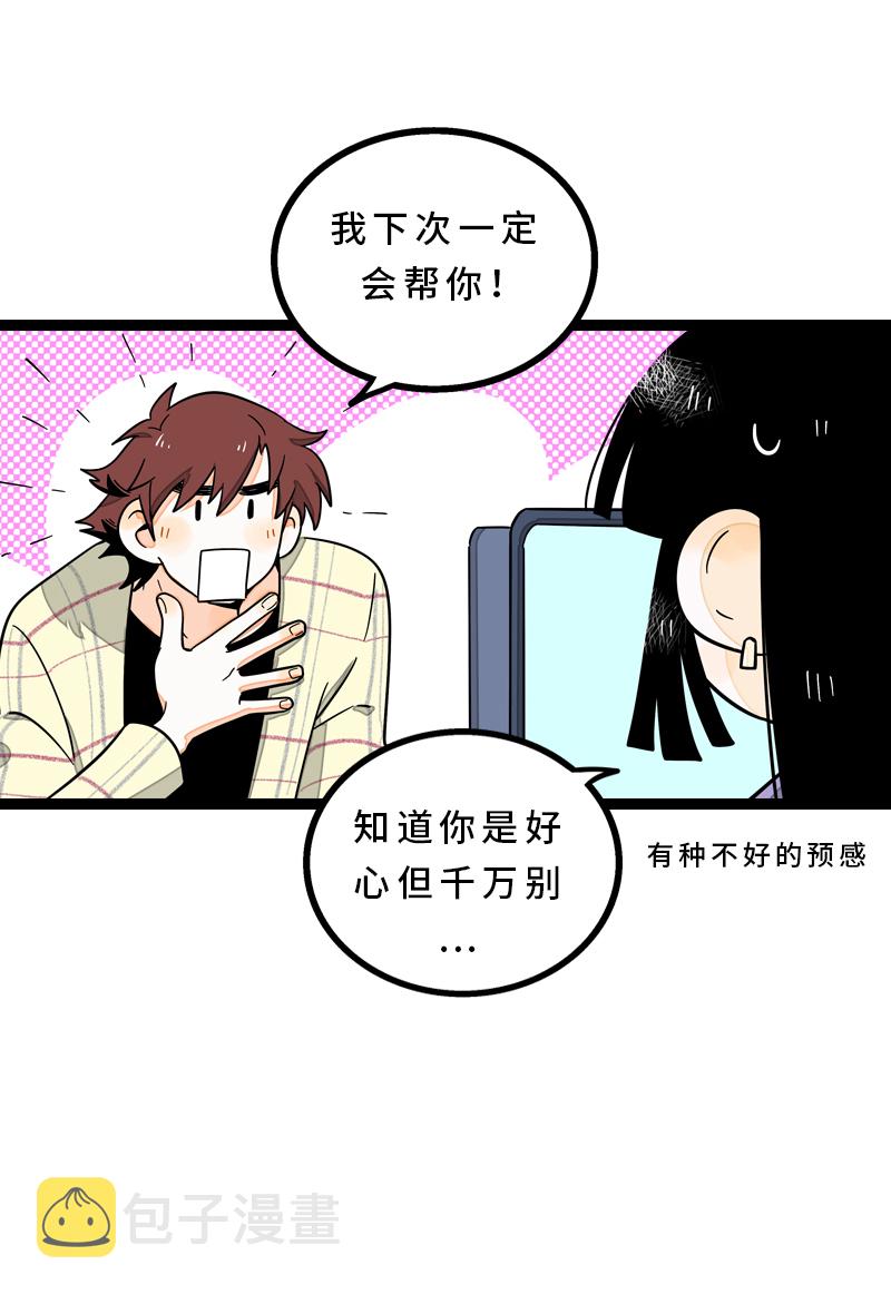 《周一至周末》漫画最新章节第14话 社畜说到底也是人类啊免费下拉式在线观看章节第【24】张图片