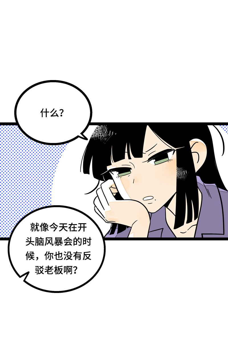 《周一至周末》漫画最新章节第14话 社畜说到底也是人类啊免费下拉式在线观看章节第【9】张图片