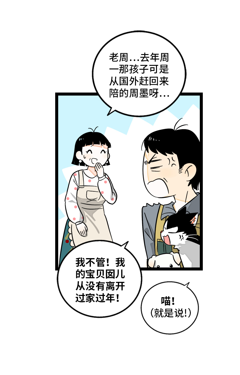 《周一至周末》漫画最新章节第141话 放假！免费下拉式在线观看章节第【4】张图片