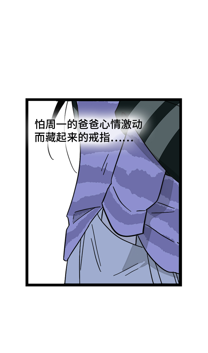 《周一至周末》漫画最新章节第143话 事与愿违免费下拉式在线观看章节第【45】张图片