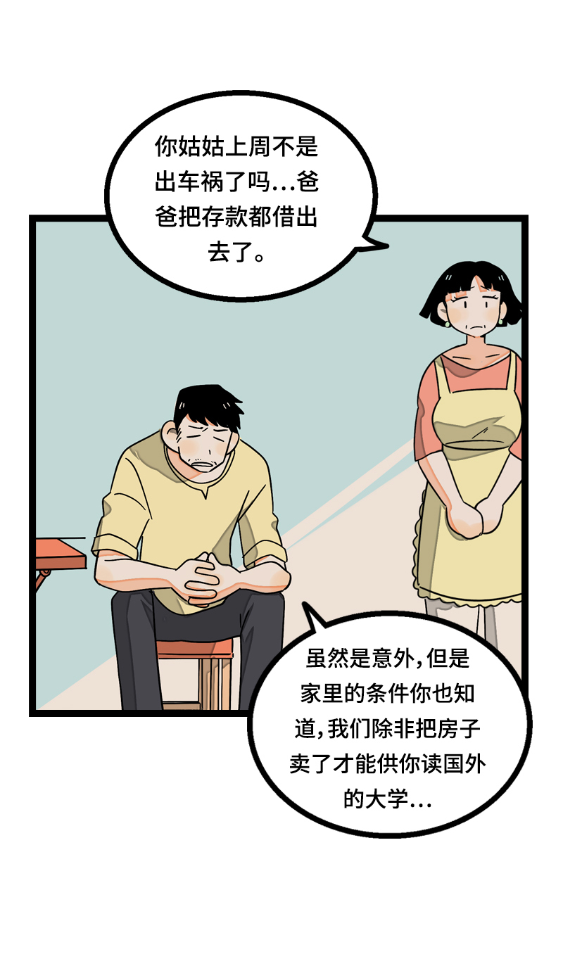 《周一至周末》漫画最新章节第15话 人生不是一场考试免费下拉式在线观看章节第【31】张图片