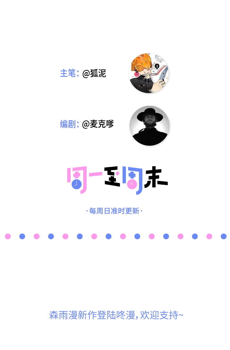 《周一至周末》漫画最新章节第15话 人生不是一场考试免费下拉式在线观看章节第【45】张图片