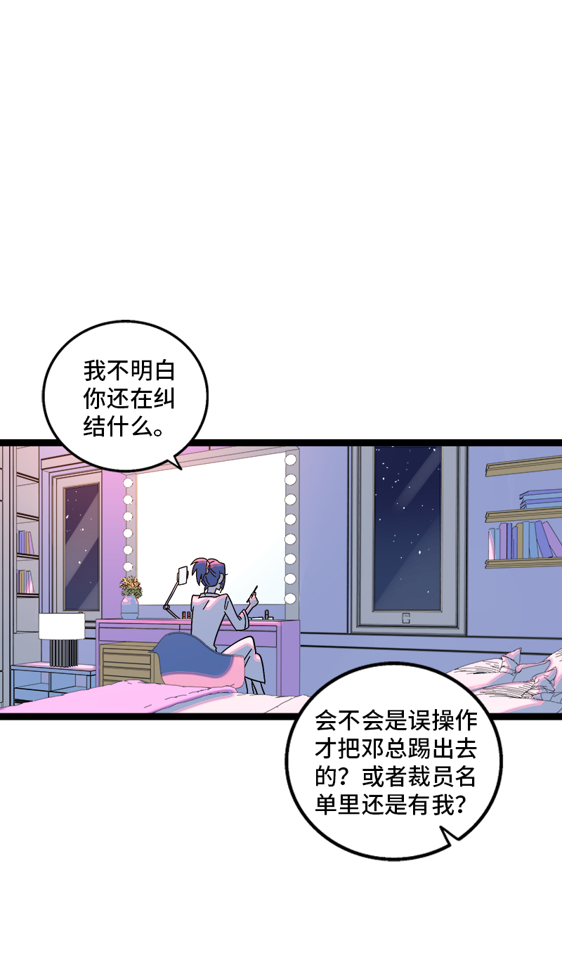 《周一至周末》漫画最新章节第156话 站队免费下拉式在线观看章节第【3】张图片